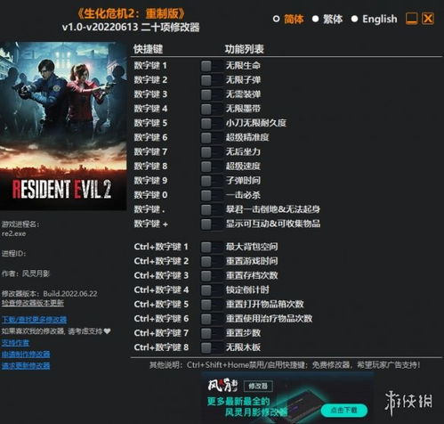 生化危机2重置版修改器终极实测，S+评价速成与Steam反检测黑科技
