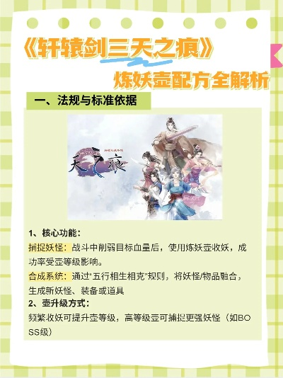 轩辕剑天之痕炼妖壶配方总失败?隐藏道具全点位+符鬼联动实战避坑 轩辕剑天之痕炼妖壶配方总失败?隐藏道具全点位+符鬼联动实战避坑