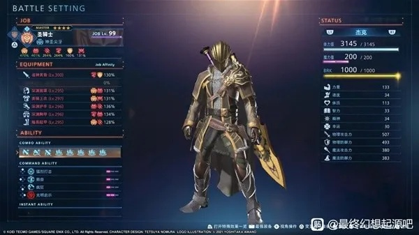 最终幻想起源职业Build究极解析，版本答案与隐藏T0搭配实测