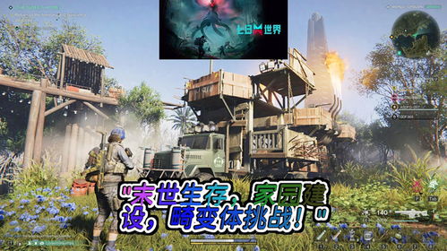 《纳克园：末世求生》全球封闭内测，探索新纪元乐园