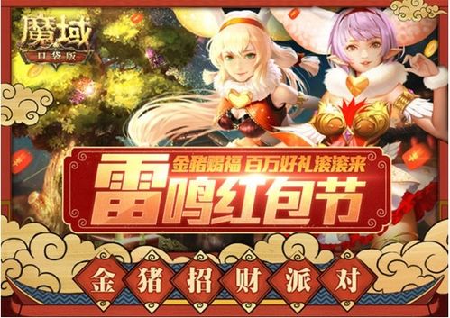 新春狂欢赢大奖！魔域口袋版年味大挑战，惊喜连连！