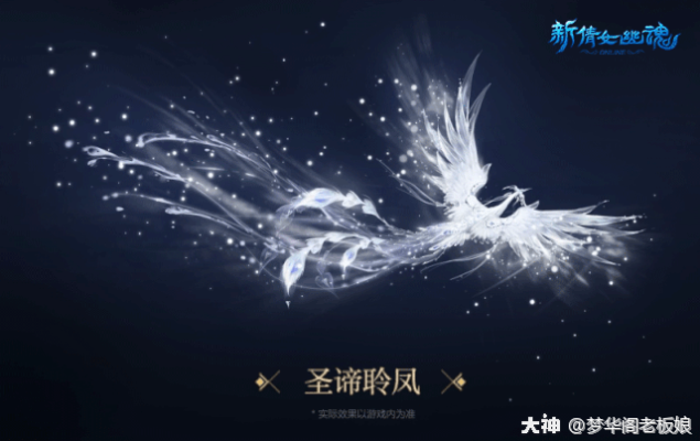 赤翎神鸟涅槃重生,问影双阶神池顶级外观惊艳亮相! 赤翎神鸟涅槃重生,问影双阶神池顶级外观惊艳亮相!