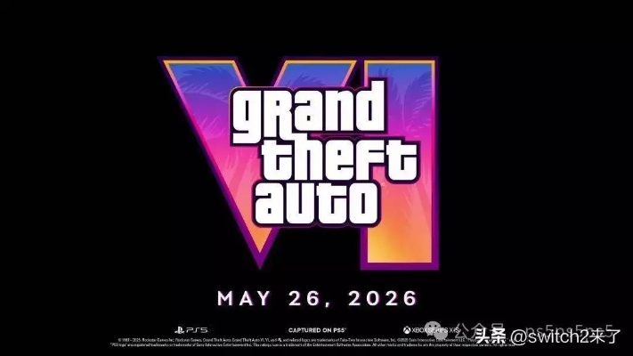 GTA6发售倒计时，今夏宣发启动，揭秘全新价值点揭晓