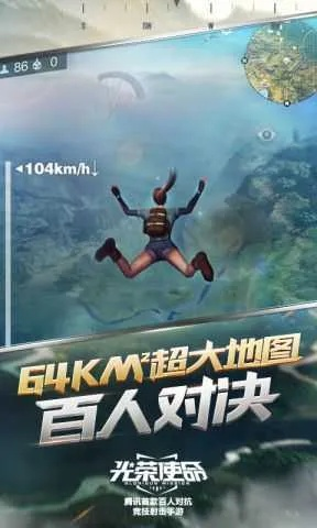 光荣使命2024还能玩吗？绝版战术竞技手游隐藏机制与实战吃鸡攻略