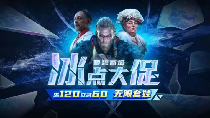 《生还者》等巨作冰点价大促,抢购新体验! 《生还者》等巨作冰点价大促,抢购新体验!