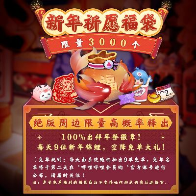 新春特惠大放送！《完蛋》2代史低36元，官方福气盲盒惊喜开抽！