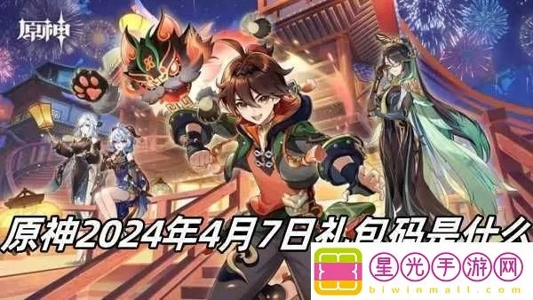 原神礼物客氪金密码,2024年抽卡性价比与战力跃迁实战 原神礼物客氪金密码,2024年抽卡性价比与战力跃迁实战