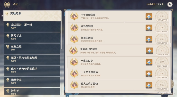 原神成就大师5.3版本必看,天地万象全收集实战解析与隐藏成就速通密码 原神成就大师5.3版本必看,天地万象全收集实战解析与隐藏成就速通密码