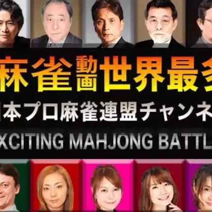 新春雀界新势力，《天月麻雀》迎两位新雀士巅峰对决
