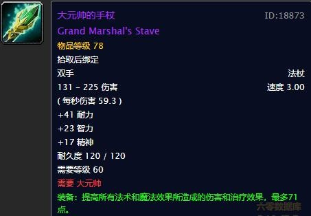 大元帅的手杖还值得刷吗？2025怀旧服PVP法杖终极评测