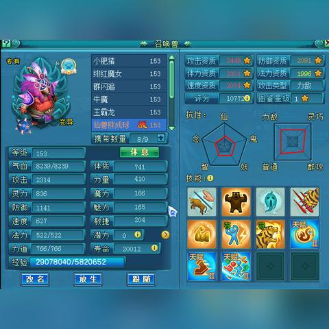 45级力士加点类型拓扑图