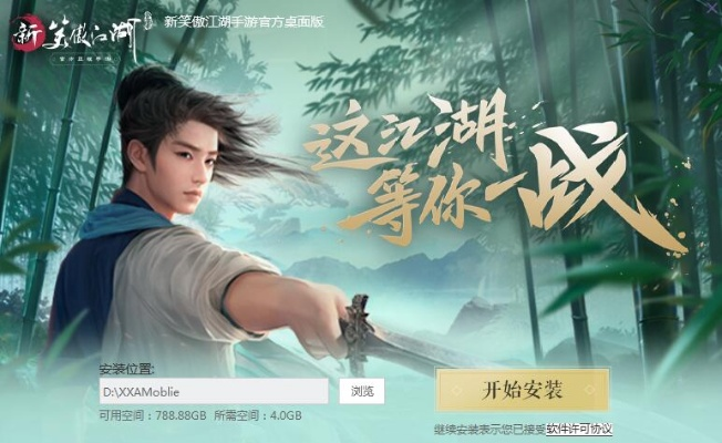 笑傲江湖下载安装总卡99%？2025最新官方客户端实战避坑手册