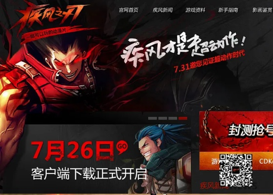 疾风之刃下载全攻略，2025最新版本一键安装与版本选择避坑指南