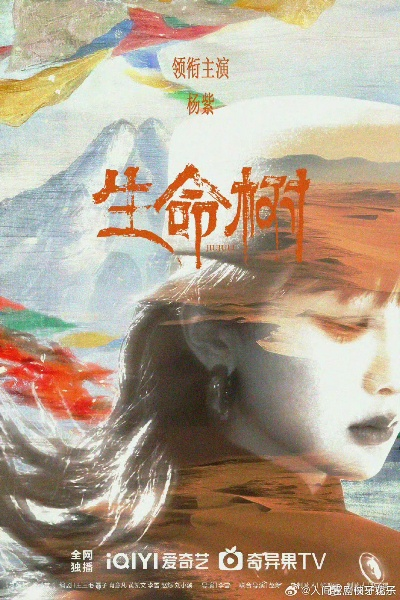 杨紫造型惊艳突破，胡歌《生命树》豆瓣8.1分，新高度演绎生命之美