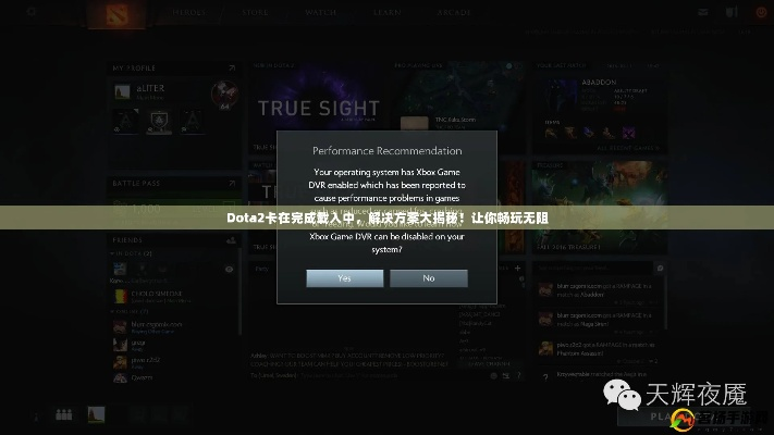 Dota 2卡正在连接？2025终极网络修复指南