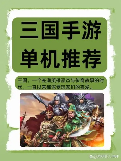 2025三国单机游戏选型终极指南，从策略到动作，老玩家私藏的23款硬核佳作
