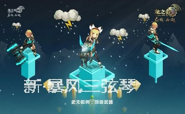 2025暴风三弦琴还值得刷吗？深度测评+获取路线图