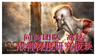 《战神：斯巴达之子》M站评分垫底探秘，创新力不足，IP价值何在？