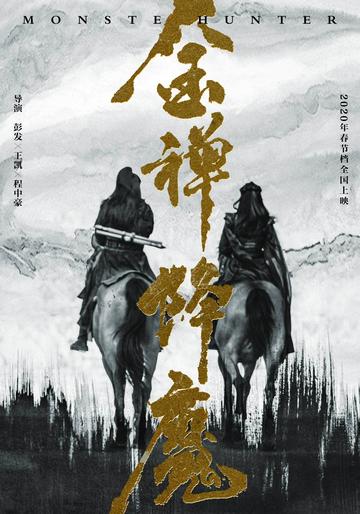 类型定位，被低估的东方奇幻动作冒险标杆