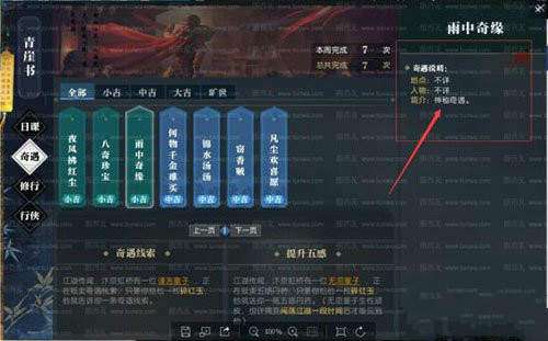 2026最新奇遇任务隐藏机制全解析,数据验证的7种触发技巧 2026最新奇遇任务隐藏机制全解析,数据验证的7种触发技巧