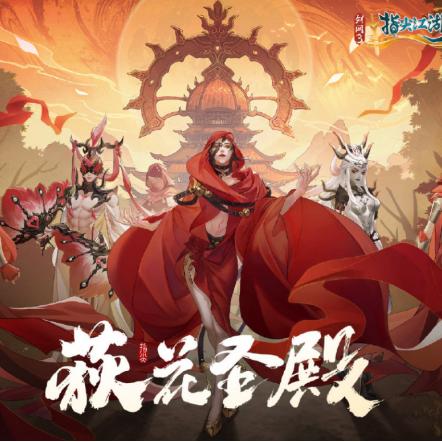 剑网3英雄荻花圣殿卡关破局,2025最新机制拆解与职业配置全攻略 剑网3英雄荻花圣殿卡关破局,2025最新机制拆解与职业配置全攻略