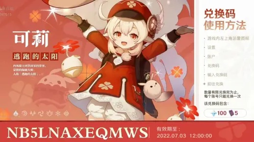 原神2.4前瞻兑换码实时追踪，3个100原石码领取失败？2025年最新防过期攻略