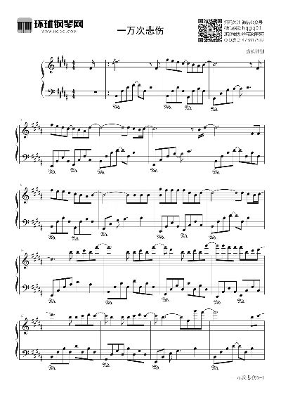一万次悲伤钢琴谱深度解析，从入门到Live版即兴改编的暴力美学