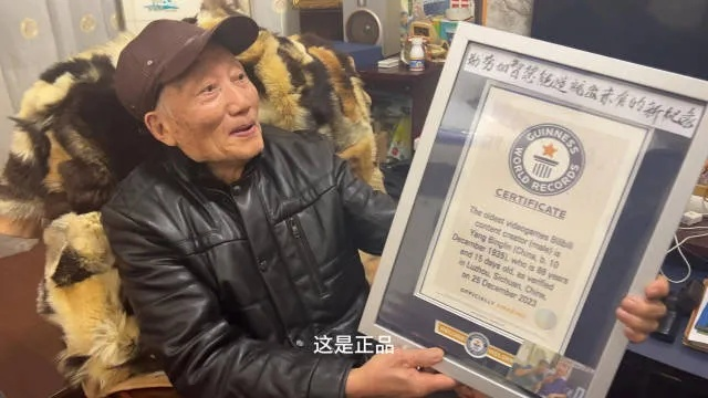 91岁杨老头创吉尼斯纪录，游戏博主除夕送祝福