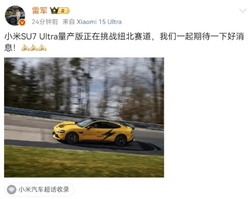 雷军微博头像更新！SU7 Ultra背景被赞赛车手风范