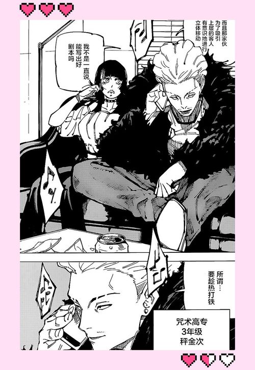 咒术回战星绮罗罗登场，跨性别配音演员引热议