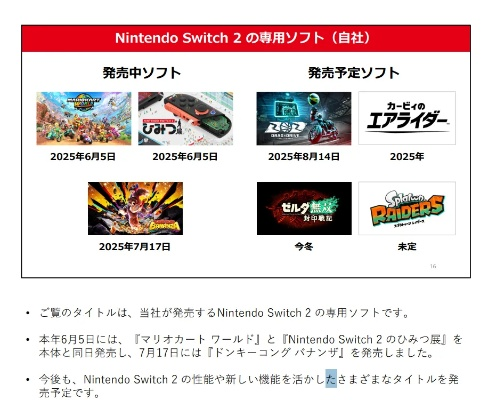 Switch2独占游戏稀缺，2026年仅9款前景堪忧