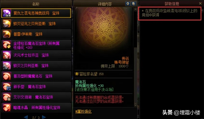 DNF称号附魔宝珠避坑指南,2025年数据流实战派全职业匹配方案 DNF称号附魔宝珠避坑指南,2025年数据流实战派全职业匹配方案