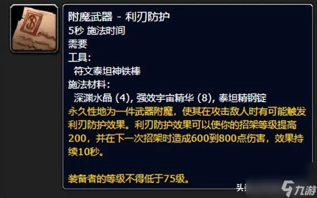 附魔图纸大全·2025暗影国度版,12个绝版配方与AH日入万金打法 附魔图纸大全·2025暗影国度版,12个绝版配方与AH日入万金打法