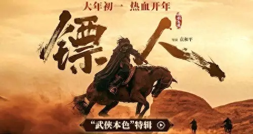 吴京《镖人》上映首日票房破1亿!剧情稀碎打戏苦撑 吴京《镖人》上映首日票房破1亿!剧情稀碎打戏苦撑