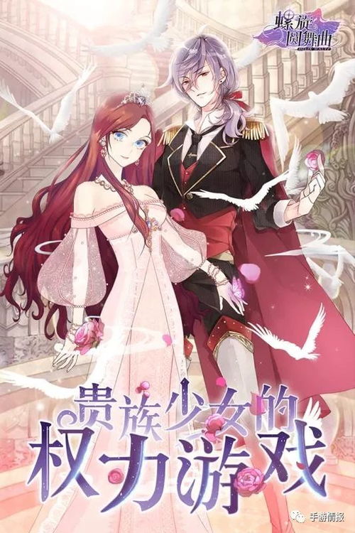 螺旋圆舞曲2025绝版舞会顶配公式，从平民到氪金的全维度碾压攻略