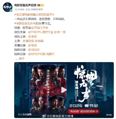 张艺谋新片《惊蛰无声》破2亿 位列春节档票房榜第二