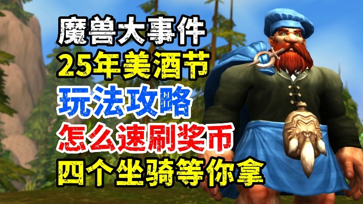 2025美酒节隐藏机制全拆解，3天拿齐奖励的冷门技巧与数据验证