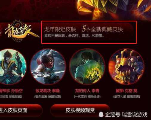 LOL盲僧2026新皮肤深度解析，龙年限定隐藏机制曝光