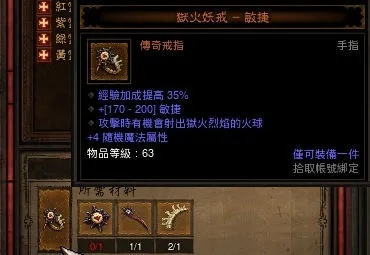 狱火妖戒还值得刷吗？2025赛季属性选择全解析与炼狱装置效率倍增方案