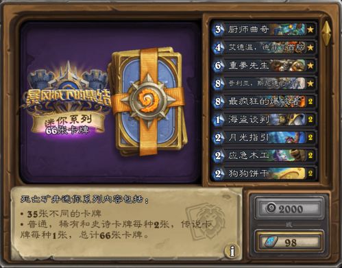炉石传说17173卡组攻略，2025冬泉谷版本3天上传说实战秘籍