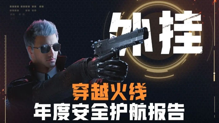 CF外挂类型黑皮书，2025年最新作弊技术攻防战