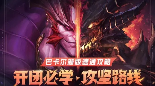 DNF巴卡尔之城2026春版,三龙相位同步杀机制豁免流全解析 DNF巴卡尔之城2026春版,三龙相位同步杀机制豁免流全解析