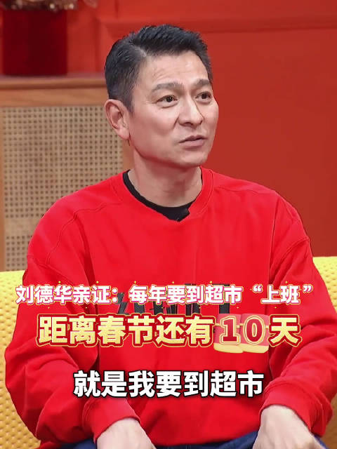 热搜刘德华解冻失败!商场超市难寻恭喜发财踪迹 热搜刘德华解冻失败!商场超市难寻恭喜发财踪迹