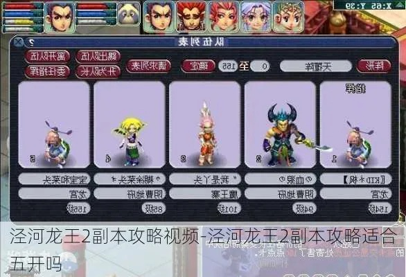 2025新版泾河龙王2副本通关秘籍，3套平民阵容实测数据与机制全解析