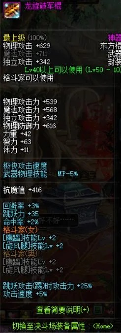 龙旋破军棍伤害打不满？2025版机制拆解+实战优化全手册