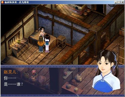 灵儿续传隐藏剧情怎么触发？2025最新完美结局达成指南