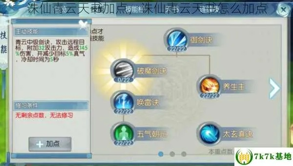 2025诛仙青云加点终极指南，PVE/PVP双流派天书技能全解析