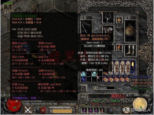 暗黑2符文之语终极指南，2025年全职业配装方案与低成本速刷秘诀