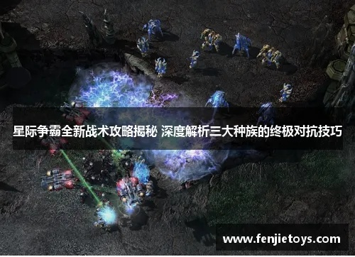 星际争霸1.14绝版攻略，2025年骨灰级玩家亲测三大种族终极战术解析