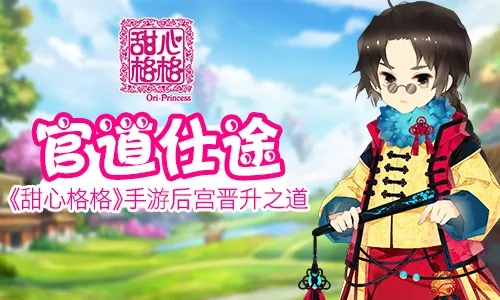 甜心格格手游2025绝版时装白嫖攻略,3天解锁隐藏剧情 甜心格格手游2025绝版时装白嫖攻略,3天解锁隐藏剧情